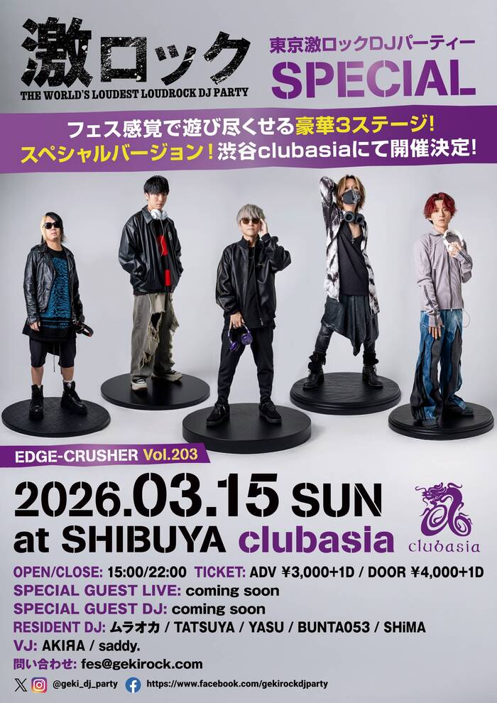 3/15（日） 東京激ロックDJパーティーSPECIAL、渋谷clubasiaにて豪華3ステージでの開催決定！チケット予約受付開始！