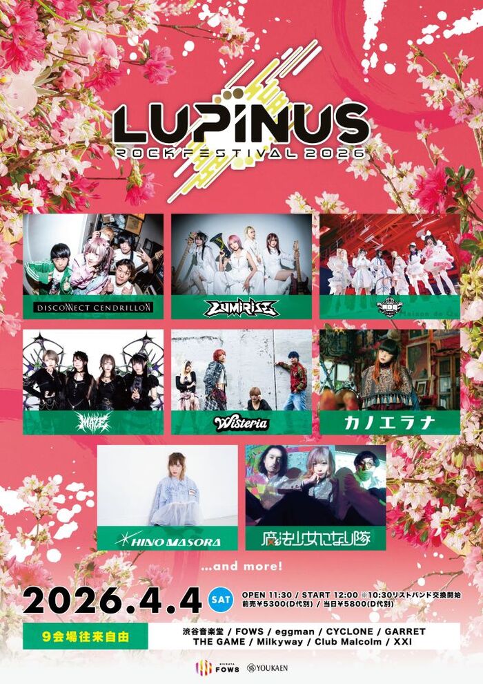 "LUPINUS ROCK FESTIVAL 2026"、渋谷9会場にて4/4開催決定！第1弾アーティストで魔法少女になり隊、MAZE、LUMiRiSE、Wisteria、Maison de Queen等8組発表！