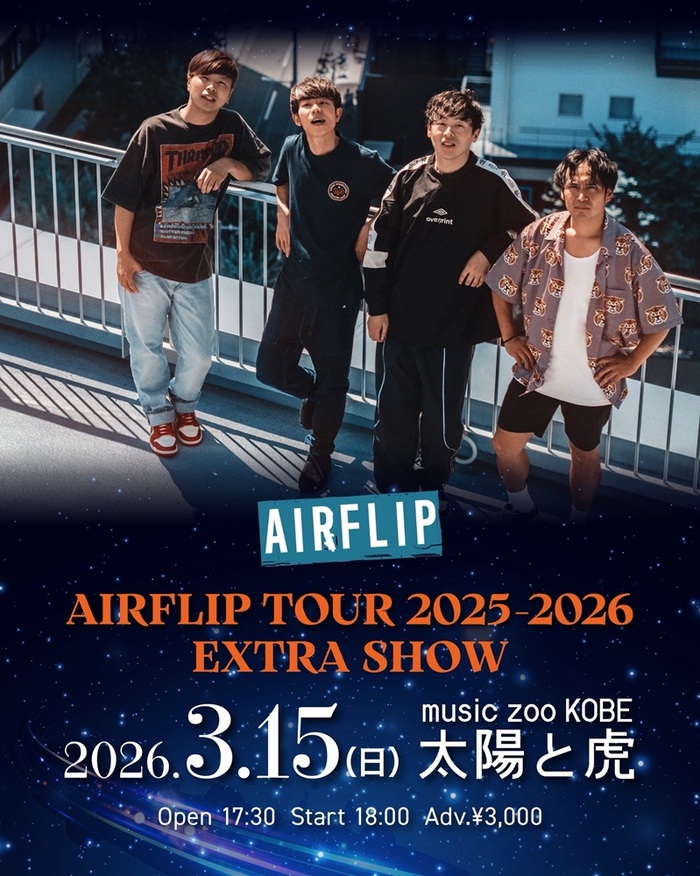 AIRFLIP、新体制初の全国ツアー追加公演発表！ホームである神戸 太陽と虎にて3/15開催！