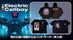 ELECTRIC CALLBOY、8月の来日公演に先駆けゲキクロに公式バンド・マーチ一斉再入荷!即戦力のパーカーやライヴで活躍するバンドTシャツなど人気アイテムがラインナップ!
