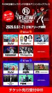 FLOW主催アニソン・ロック・フェス"FLOW THE FESTIVAL 2026"、第1弾出演アーティストで打首、GRANRODEO、9mm、サバプロ、RAISE A SUILEN等発表!