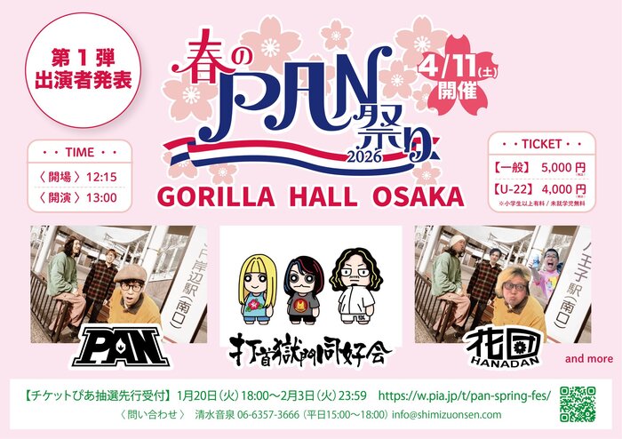 PAN主催イベント"春のPAN祭り2026"、第1弾アーティストで打首獄門同好会、花団発表！