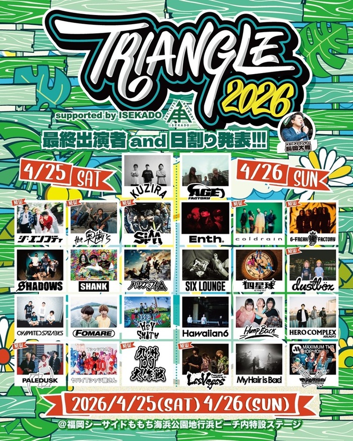 "TRIANGLE 2026"、最終出演アーティストにSiM、ラスベガス、coldrain、ジーフリ、dustbox、Paledusk等発表！日割りも公開！