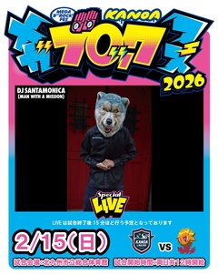北九州市立総合体育館にて2/14-15開催"KANOA MEGA BROCK FES 2026"、第6弾アーティストとしてDJ SANTAMONICA（MAN WITH A MISSION）出演決定！