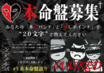 "MASKED"発ファン参加型新企画"二〇文字ノ本気　本命盤募集"、アルルカン、XANVALA、キズ、RAZOR、Royzへのメッセージ載せたMV公開！
