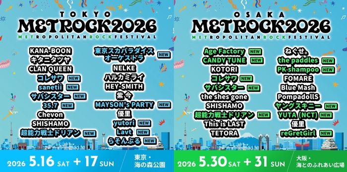 "METROCK2026"、第2弾出演アーティストで東京スカパラダイスオーケストラ、Age Factory、MAYSON's PARTY等発表！