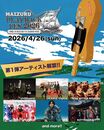 4/26開催"MAIZURU PLAYBACK FES. 2026"、第1弾アーティストでUVERworld、マンウィズ、ロットン、ヤバT、ORANGE RANGE、優里発表！
