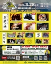 G-FREAK FACTORY、ROTTENGRAFFTY、四星球出演3/28初開催の野外フェス"DOMANNAKA2026"、最終出演者でライブゾーン、LOW IQ 01 & THE RHYTHM MAKERS PLUS、JUN SKY WALKER(S)等発表！