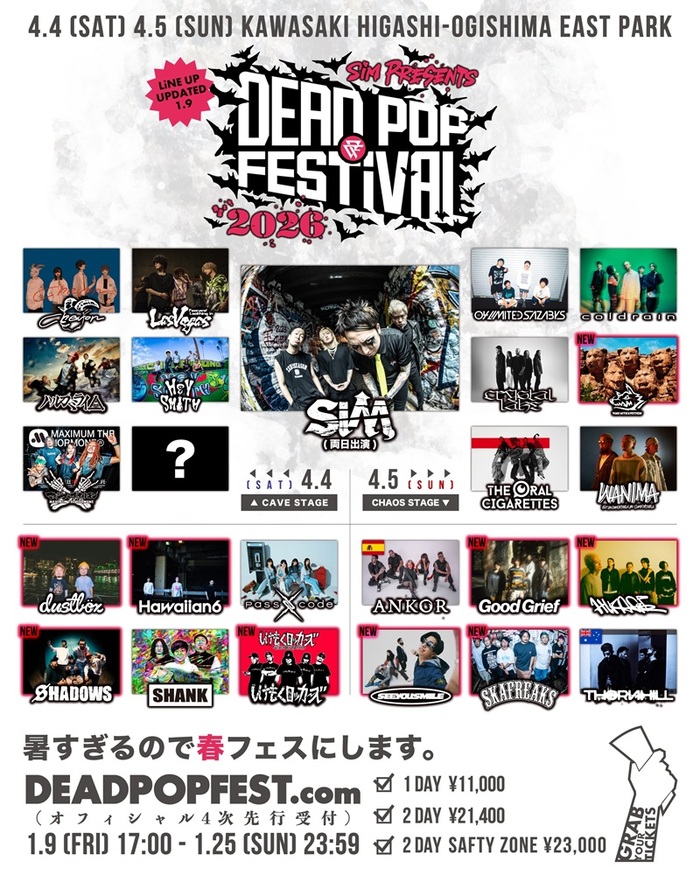 SiM主催フェス"DEAD POP FESTiVAL 2026"、第3弾出演アーティストでマンウィズ、SHADOWS、ダスト、HAWAIIAN6、See You Smile等発表！ステージ割りも公開！