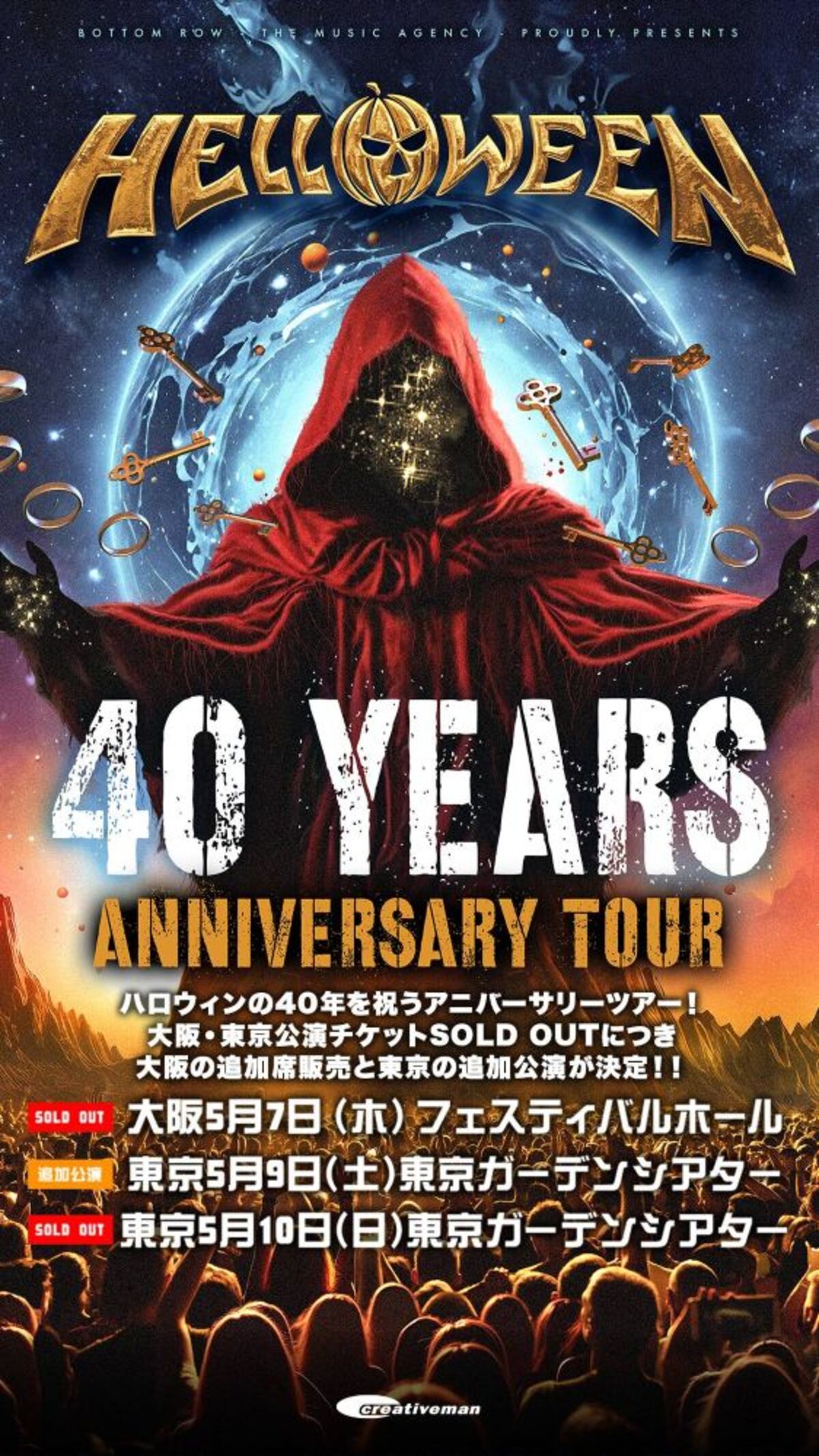 HELLOWEEN、40周年を祝うアニバーサリー・ツアー東京追加公演5/9開催