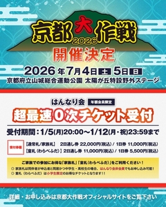 10-FEET主催フェス"京都大作戦2026"、7/4-5開催決定！