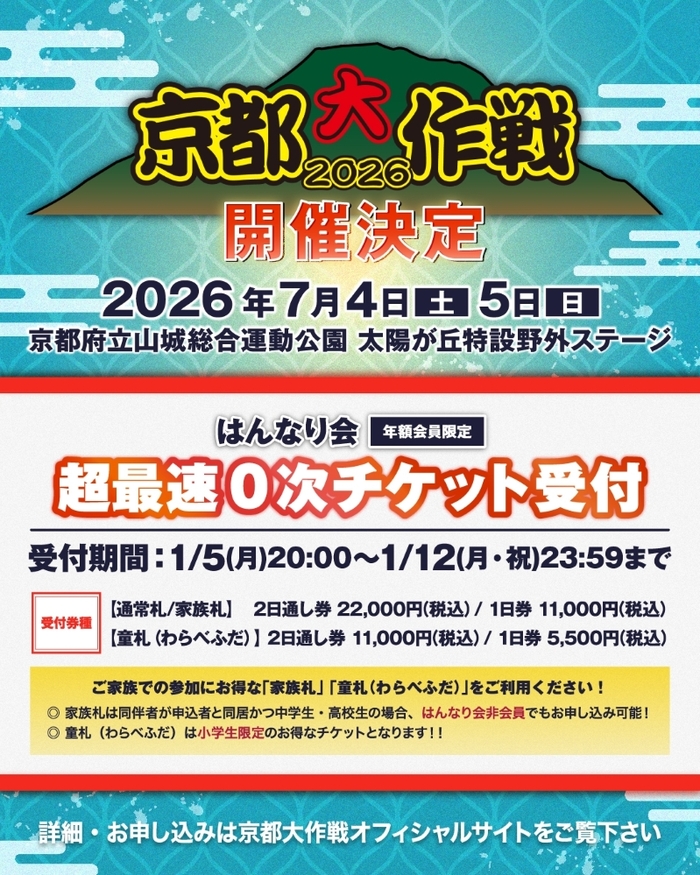 10-FEET主催フェス"京都大作戦2026"、7/4-5開催決定！