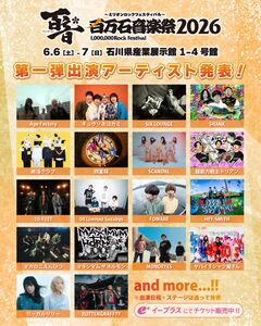 "百万石音楽祭2026"、第1弾出演アーティストでホルモン、10-FEET、MONOEYES、ヘイスミ、ロットン、SHANK、フォーリミ、ヤバT、Age Factory等発表！