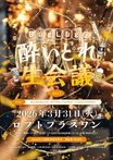 BugLug、YouTube企画"酔いどれ会議"公開生収録決定！珀（ex-Blu-BiLLioN）、準々＆メイ（DOG inThePWO）豪華ゲスト登場！
