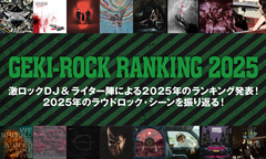 2025年の激ロック年間ベストを公開！激ロックDJ＆ライター15名によるベスト・アルバム＆ソング・ランキングや、ベストMV、ライヴ、ニュー・アクト等を一挙発表！