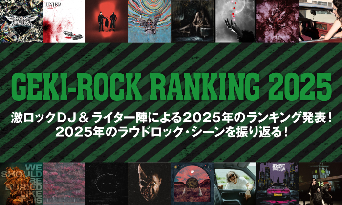 2025年の激ロック年間ベストを公開！激ロックDJ＆ライター15名によるベスト・アルバム＆ソング・ランキングや、ベストMV、ライヴ、ニュー・アクト等を一挙発表！
