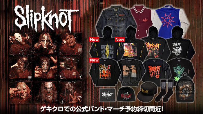 SLIPKNOT、ゲキクロでの公式バンド・マーチ予約受付がいよいよ1/12(月)23:59で終了！新作パーカーやスウェットなど冬アイテムを筆頭に、在庫完売の人気バンドTシャツも多数含む180アイテム以上が登場！
