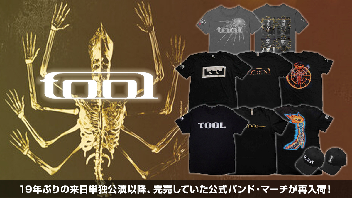 TOOL、来日公演以降完売続出の公式バンド・マーチがゲキクロに一斉再