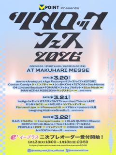 "ツタロックフェス2026"、第3弾出演アーティストでフレデリック等発表！O.A.以外の全出演者が明らかに！