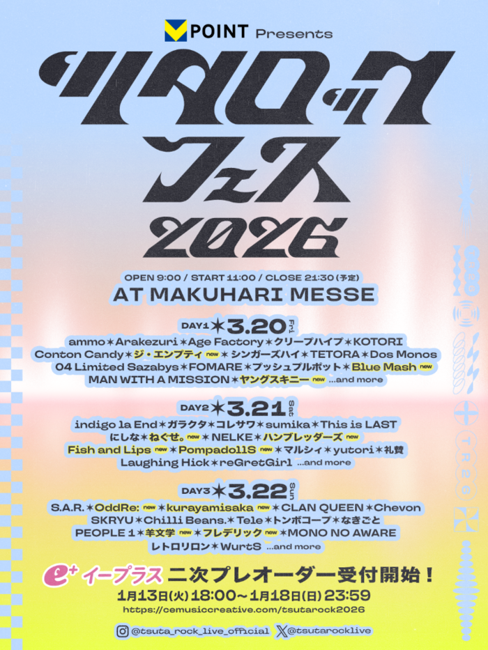"ツタロックフェス2026"、第3弾出演アーティストでフレデリック等発表！O.A.以外の全出演者が明らかに！