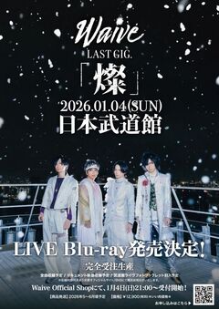 Waive、日本武道館での解散公演"Waive LAST GIG.「燦」"ライヴBlu-rayリリース決定！