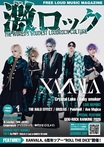 【XANVALA 表紙】激ロック1月号、本日1/13-18前後より配布開始！Crystal Lake、Baby smokerのインタビュー、THE HALO EFFECT、Ave Mujica、PaleNeØのレポート、激ロックDJ＆ライターによる2025年のランキング等掲載！