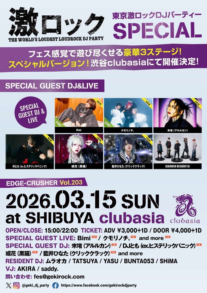 Bimi、クモリノチ。、來堵（アルルカン）、DJとも（ex.ヒスパニ）、或