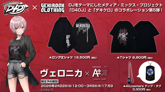 "D4DJ"とゲキクロ・コラボレーション第5弾詳細発表！Abyssmare ヴェロニカ×AILE VIVANTES のコラボ・デザイン公開！2/22（日）Abyssmare 2nd Concert -ALIVE-会場にて現物展示実施！
