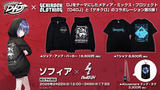 "D4DJ"とゲキクロ・コラボレーション第5弾詳細発表！Abyssmare ソフィア×Am10:24 のコラボ・デザイン公開！2/22（日）Abyssmare 2nd Concert -ALIVE-会場にて現物展示実施！