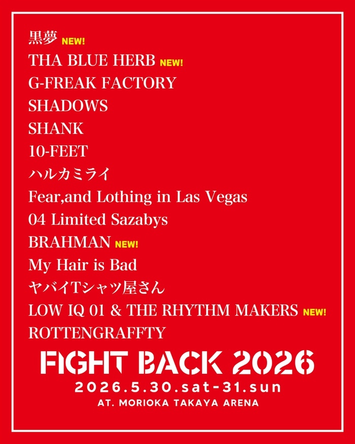 盛岡Club Change主催アリーナ・イベント"FIGHT BACK 2026"、第2弾アーティストでBRAHMAN、黒夢、LOW IQ 01 & THE RHYTHM MAKERS、THA BLUE HERB発表！