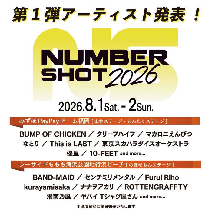 8/1-2開催"NUMBER SHOT2026"、第1弾アーティストで10-FEET、ロットン、BAND-MAID、バンプ、スカパラ、クリープ、ヤバT等16組発表！