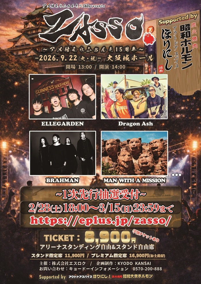 ELLEGARDEN、BRAHMAN、MAN WITH A MISSION、Dragon Ash出演！"ZASSO."大阪城ホールにて9/22開催決定！