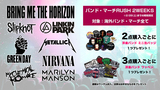 バンド・マーチRUSH 2WEEKS開催！ゲキクロでノベルティ・キャンペーンがスタート！通販サイトおよび渋谷店頭で海外バンド・マーチを2点以上購入で缶バッジやワッペンを先着プレゼント！2/28(土)までの期間限定！