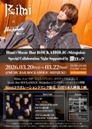 Bimi、ニューEP『【人】/INORI』リリース記念し、激ロックが運営するMusic Bar ROCKAHOLIC-Shinjuku-にてコラボ企画第5弾3/20-22実施決定!