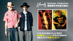 glamb(グラム)より、早くも夏の新作が期間限定で予約受付開始！最新トレンドをおさえた172アイテム一挙登場！石原慎也(Saucy Dog)をモデルに起用した最新ルック・ブックを先着でプレゼント！ご予約は2/24(火)12:59まで！