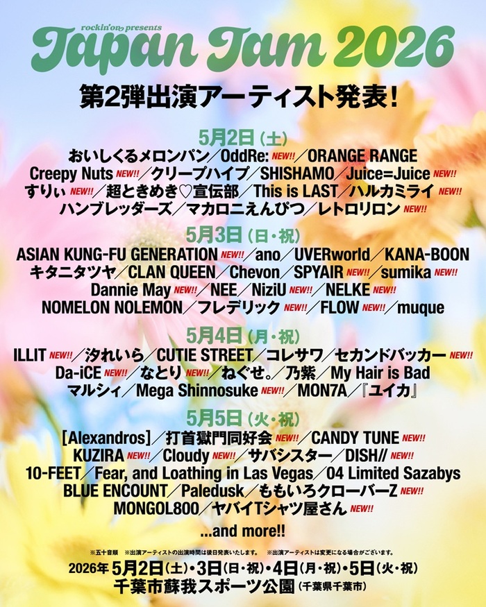 "JAPAN JAM 2026"、第2弾出演アーティストでSPYAIR、打首、ヤバT、FLOW等26組発表！
