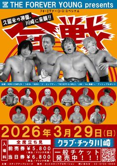 THE FOREVER YOUNG主催、"FOREVER YOUTH SPECIAL「合戦」"3/29開催！NUBO、HERO COMPLEX、ボイガル等出演！