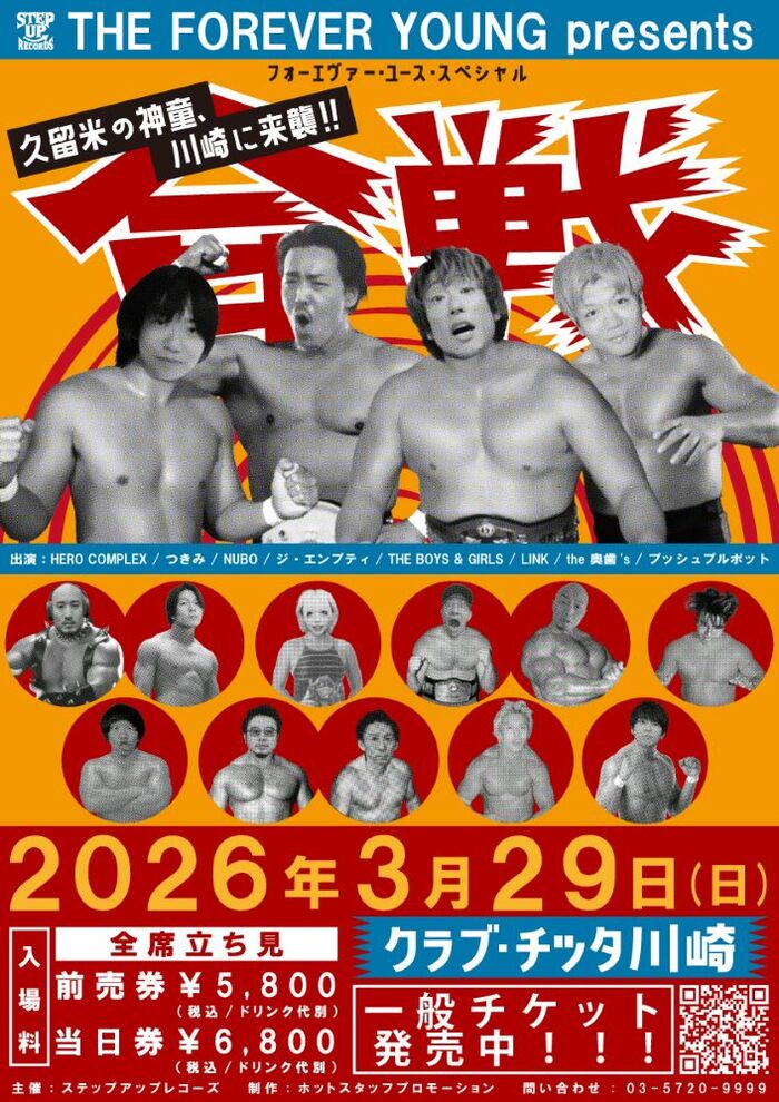 THE FOREVER YOUNG主催、"FOREVER YOUTH SPECIAL「合戦」"3/29開催！NUBO、HERO COMPLEX、ボイガル等出演！