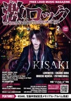 【KISAKI 表紙】激ロック2月号、2/13-18前後より配布開始！LOVEBITES、CIGARS SODAのインタビュー、映画"ゴリラホール"の特集、lynch.、(sic)boy、ACME、HAGANE、XANVALA×ミスイ×Z CLEAR、moreru、NEO BURNING FIRESのレポート等掲載！