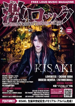 【KISAKI 表紙】激ロック2月号、本日2/13-18前後より配布開始！LOVEBITES、CIGARS SODAのインタビュー、映画"ゴリラホール"の特集、lynch.、(sic)boy、ACME、HAGANE、XANVALA×ミスイ×Z CLEAR、moreru、NEO BURNING FIRESのレポート等掲載！