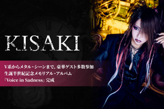 KISAKIのインタビュー＆動画メッセージ含む特設ページ公開！V系からメタル・シーンまで、豪華ゲストが多数参加した生誕半世紀記念メモリアル・アルバム『Voice in Sadness』完成！