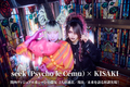 KISAKI × seek（Psycho le Cému）の対談公開！関西ヴィジュアル系シーンの盟友2人が過去／現在／未来を語る！Psycho le Cémuも参加するKISAKI生誕半世紀記念祭3/15開催！