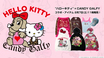 "ハローキティ"、GALFY(ガルフィー)のギャル・ラインであるCANDY GALFYとの超注目コラボレーションが実現！空前の平成再ブームの"今"心惹かれるギャル感満載のアイテムが一挙登場！2/7(土)11時より販売開始！
