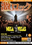 激ロックマガジン【"MEGA VEGAS 2026" 特別号】本日2/13-18前後より配布開始！Fear, and Loathing in Las Vegas主催フェスが今年も2デイズ開催！豪華出演アーティストからのコメント、iLiFE!＆RASとの対バン・ライヴ・レポート掲載！