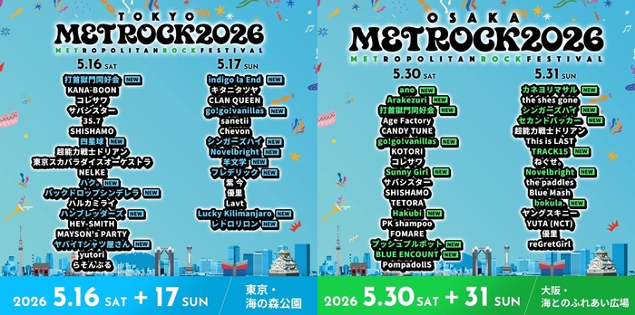 "METROCK2026"、第3弾アーティストでBLUE ENCOUNT、打首獄門同好会、ヤバイTシャツ屋さん、四星球、バックドロップシンデレラ等発表！