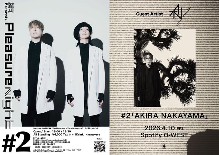 悠介（lynch.）×松本明人（ex-真空ホロウ）のユニット"健康"、AKIRA NAKAYAMA（Plastic Tree）迎え約2年ぶりの主催イベント"Pleasure Night #2"4/10開催決定！
