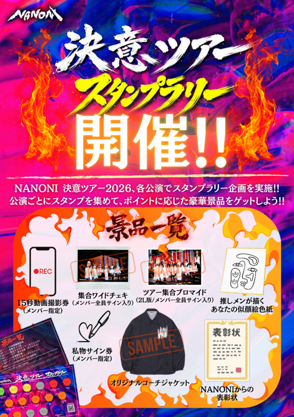 re_NANONI_tour_ketsuistump#FIX.png
