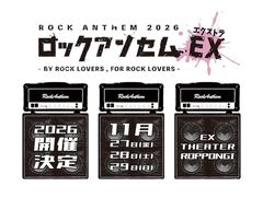 "超ストロングスタイル"なロック・イベント"ロックアンセムEX"始動！EX THEATER ROPPONGIにて11/27-29開催決定！