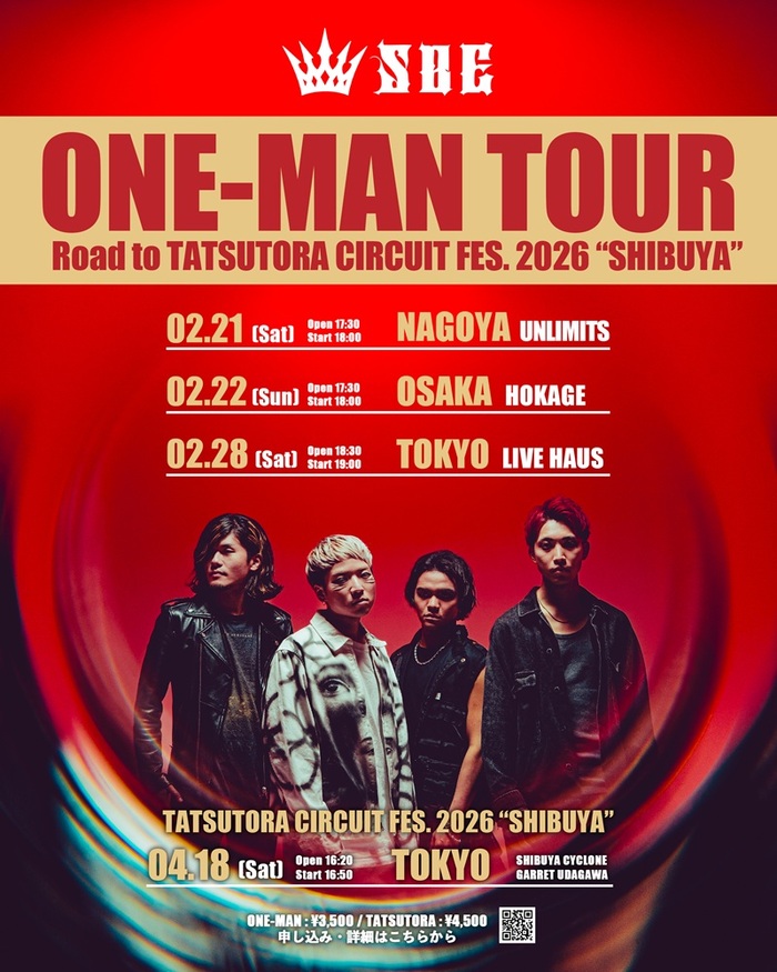 盛岡発エモーショナル・ロック・バンド SBE、初の東名阪ワンマン・ツアー2/21名古屋、2/22大阪、2/28東京にて開催！抽選で若干名様をライヴご招待！