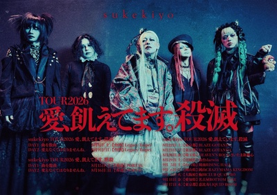 sukekiyoTOUR2026.jpg